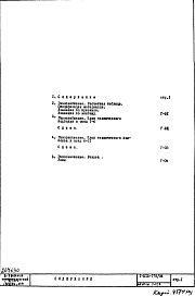 Состав фльбома. Типовой проект 1-515-178/9МЧасть 3 Г/О Газоснабжение подземной части здания. Альбом Г-014