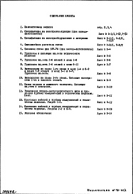 Состав фльбома. Типовой проект 1-515-178/9МЧасть 4 Электрооборудование