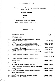 Состав фльбома. Типовой проект 1-515/9Часть 1 Дополнение 1 Раздел 2 Архитектурно-строительные чертежи узлов и деталей надземной части здания