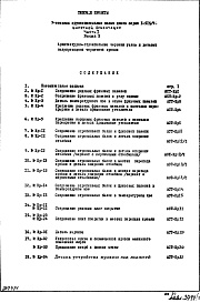 Состав фльбома. Типовой проект 1-515/9Часть 1 Раздел 3 Архитектурно-строительные чертежи узлов и деталей кровли (с внутренним водостоком и полупроходным чердаком)