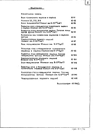 Состав фльбома. Типовой проект 2МГ-04-2Часть 1-0 Архитектурно-строительные чертежи подземной части здания