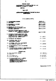 Состав фльбома. Типовой проект 2МГ-05-4Часть 1-0 Архитектурно-строительные чертежи подземной части здания