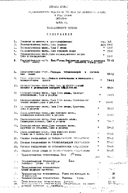 Состав фльбома. Типовой проект 2МГ-05-4Часть 6 Технологические чертежи