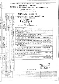 Состав фльбома. Типовой проект 2МГ-05-4Часть 2 Выпуск 3 Отопление и вентиляция