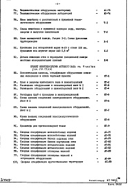 Состав фльбома. Типовой проект 65-426/1Часть 1 Архитектурно-строительные чертежи надземной части здания