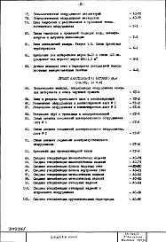 Состав фльбома. Типовой проект 65-426/1Часть 1 Архитектурно-строительные чертежи надземной части здания (3-я редакция)