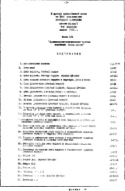 Состав фльбома. Типовой проект 65-426/1Часть 1-0 Архитектурно-строительные чертежи подземной части здания (3-я редакция) Свайные фундаменты с монолитным ростверком