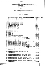 Состав фльбома. Типовой проект 65-426/1Часть 1-0 Архитектурно-строительные чертежи подземной части здания (3-я редакция)