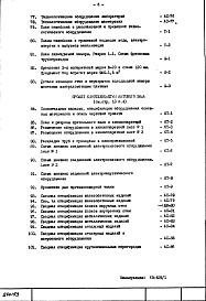 Состав фльбома. Типовой проект 65-426/1Часть 1-0 Архитектурно-строительные чертежи подземной части здания (3-я редакция)