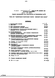 Состав фльбома. Типовой проект 65-426/1Часть 1-0 Архитектурно-строительные чертежи подземной части здания