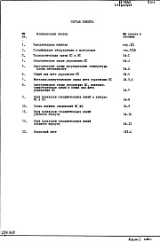 Состав фльбома. Типовой проект 65-426/1Часть 7 Автоматика сантехнических устройств (3-я редакция)