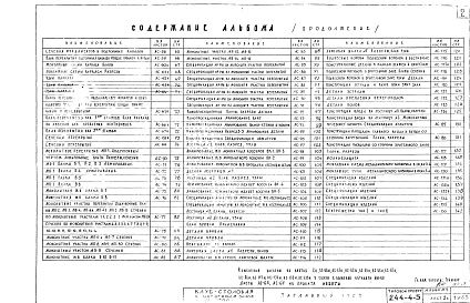 Состав фльбома. Типовой проект 244-4-5Альбом 1 Архитектурно-строительные чертежи