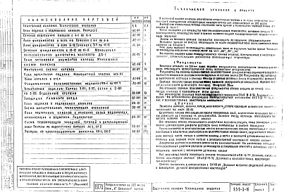 Состав фльбома. Типовой проект 252-3-16Альбом 2-1 Архитектурно-строительные чертежи , чертежи инженерного оборудования ниже отметки 0.00. Блок А-спальный корпус