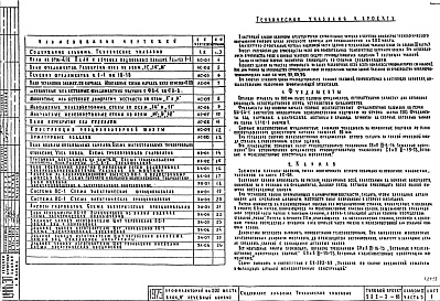 Состав фльбома. Типовой проект 252-3-16Альбом 2-3 Архитектурно-строительные чертежи , чертежи инженерного оборудования ниже отметки 0.00.Блок В-лечебный корпус