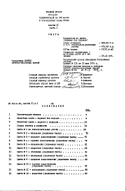 Состав фльбома. Типовой проект 252-3-16Альбом 6-1 Сметы