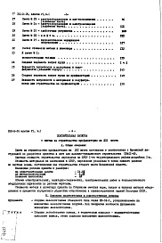 Состав фльбома. Типовой проект 252-3-16Альбом 6-1 Сметы