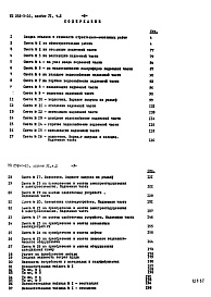 Состав фльбома. Типовой проект 252-3-16Альбом 6-2 Сметы Часть 2 Блок "Б". Столовая (вариант без подвала)