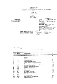 Состав фльбома. Типовой проект 252-4-56.87Альбом 10 Часть 1, 2