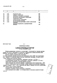 Состав фльбома. Типовой проект 252-4-56.87Альбом 10 Часть 1, 2