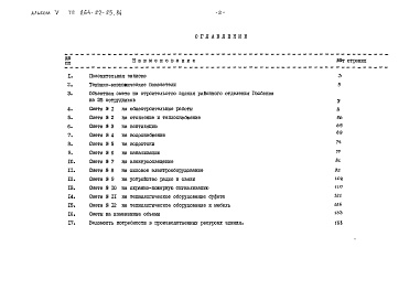 Состав фльбома. Типовой проект 264-22-25.84Альбом 5 Сметы