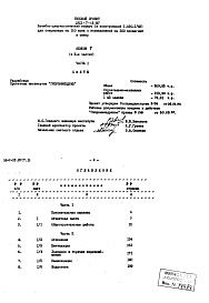 Состав фльбома. Типовой проект 252-7-13.87Альбом 7 Сметы Часть 1, 2, 3