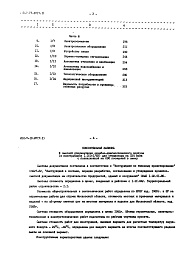 Состав фльбома. Типовой проект 252-7-13.87Альбом 7 Сметы Часть 1, 2, 3