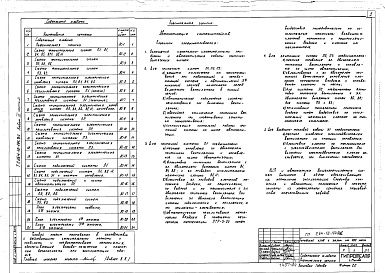 Состав фльбома. Типовой проект 264-12-194.84Альбом 3 Автоматизация сантехустройств Часть 2