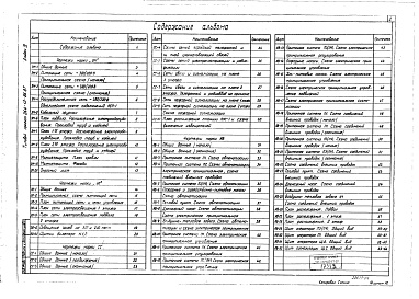 Состав фльбома. Типовой проект 264-13-86.87Альбом 4 Электрооборудование. Электроосвещение. Автоматика и КИП. Связь и сигнализация