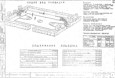 Состав фльбома. Типовой проект 290-1-4Альбом 1 Архитектурно-строительная часть, оборудование