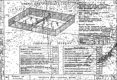 Состав фльбома. Типовой проект 290-1-5Альбом 1 Архитектурно-строительная часть, оборудование