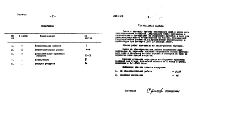 Состав фльбома. Типовой проект 290-1-25Альбом 2 Сметы