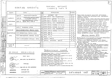 Состав фльбома. Типовой проект 407-3-162Альбом 2 Общестроительная часть. Часть 2 Монтажные чертежи объемных блоков