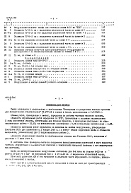 Состав фльбома. Типовой проект 407-3-166Альбом 2  Сметы     