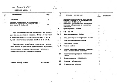 Состав фльбома. Типовой проект 407-3-267Альбом 2 Спецификации