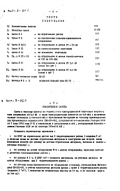 Состав фльбома. Типовой проект 407-3-267Альбом 3 Сметы