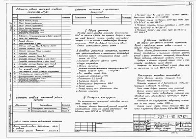 Состав фльбома. Типовой проект 707-1-10.87Альбом 2 Конструкции металлические и антикоррозионная защита.