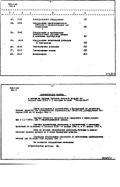 Состав фльбома. Типовой проект 903-1-66Альбом 4 Сметы и технико-экономическая часть