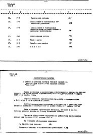 Состав фльбома. Типовой проект 903-1-68Альбом 4 Сметы и технико-экономическая часть