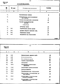 Состав фльбома. Типовой проект 903-1-69Альбом 4 Сметы и технико-экономическая часть