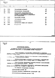 Состав фльбома. Типовой проект 903-1-69Альбом 4 Сметы и технико-экономическая часть