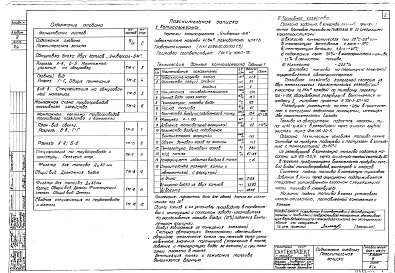 Состав фльбома. Типовой проект 903-1-128/77Альбом 3 Обмуровочные чертежи котлов "Универсал-6М", топливопроводы котельной