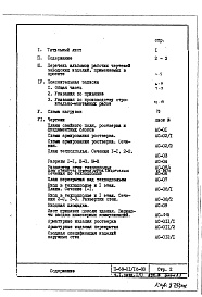 Состав фльбома. Типовой проект II-68-01/12-83Часть 1 Раздел 1/0 Архитектурно-строительные чертежи подземной части здания