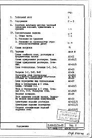 Состав фльбома. Типовой проект II-68-01/14-83Часть 1 Раздел 1/0 Архитектурно-строительные чертежи подземной части здания