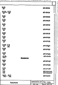 Состав фльбома. Типовой проект II-68-01/14-83Часть 1/АС Разделы 1/0; 1/1-14; 2/0; 2/1-14 Дополнение 6