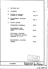 Состав фльбома. Типовой проект II-68-01/14-83Часть 3/ВК Раздел 1/0 Водоснабжение, канализация, водостоки подземной части здания