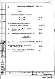 Состав фльбома. Типовой проект II-68-01/14-83Часть 4/Э Раздел 2 Электрооборудование, изменяемая при привязке часть проекта