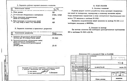 Состав фльбома. Типовой проект II-68-01/14-83Часть 6/АД Дополнение 6