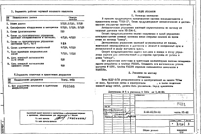 Состав фльбома. Типовой проект II-68-01/14-83Часть 6/АН Дополнение 6