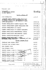 Состав фльбома. Типовой проект II-68-01/16-83Часть 1/АС Разделы 1/0;1/1-16;2/0;2/1-16 Дополнение 6