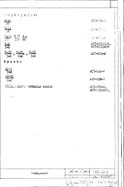 Состав фльбома. Типовой проект II-68-01/16-83Часть 1/АС Разделы 1/0;1/1-16;2/0;2/1-16 Дополнение 6